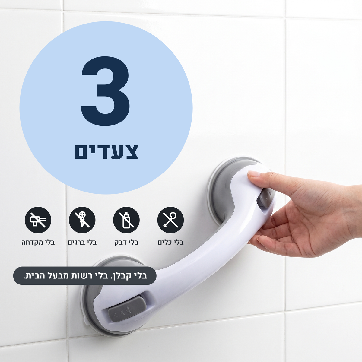 ידית החזקה למניעת החלקות מבית KIMRA