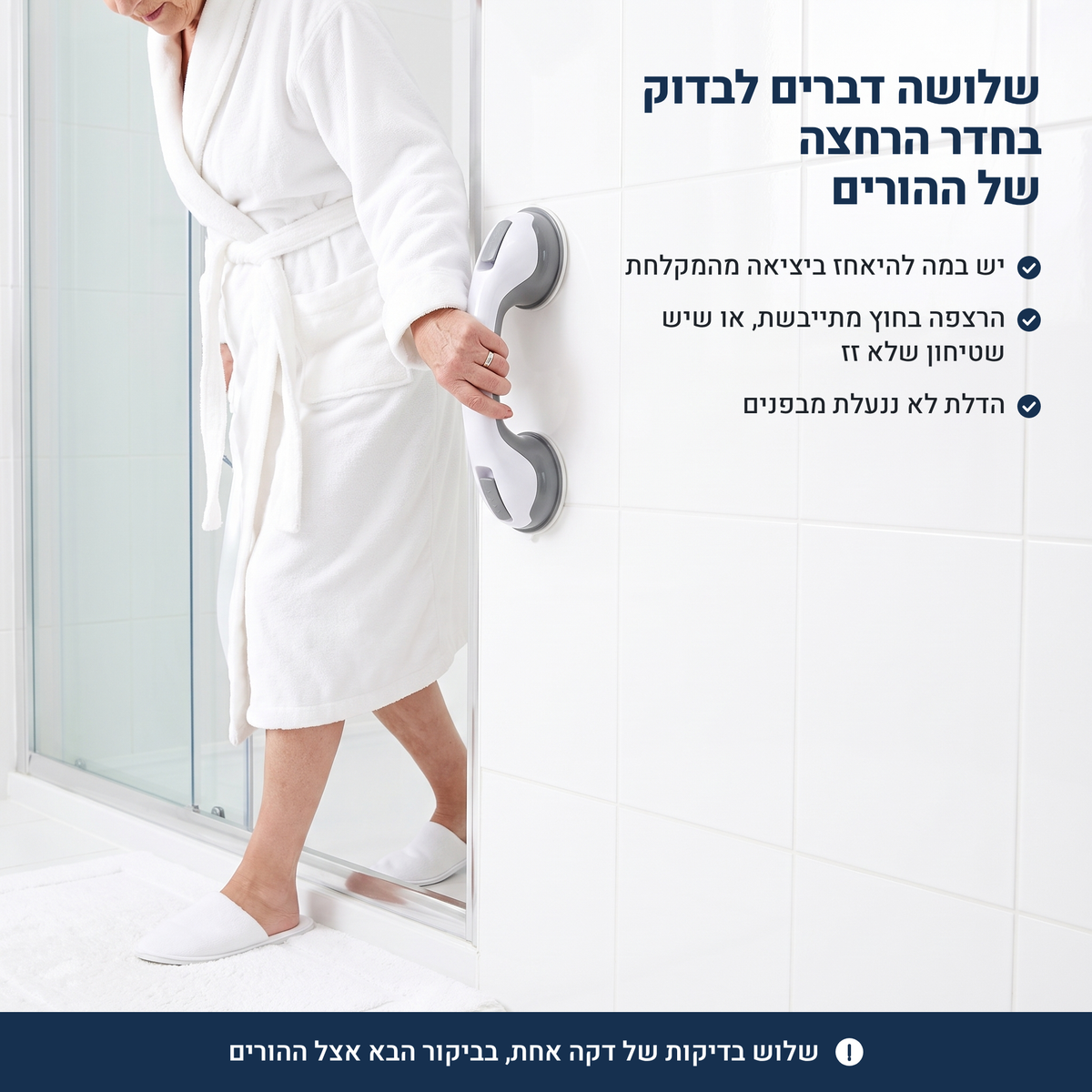 ידית החזקה למניעת החלקות מבית KIMRA